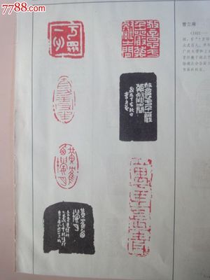 已故名家名印散頁 金禹民及其他印刷品藝術賞析